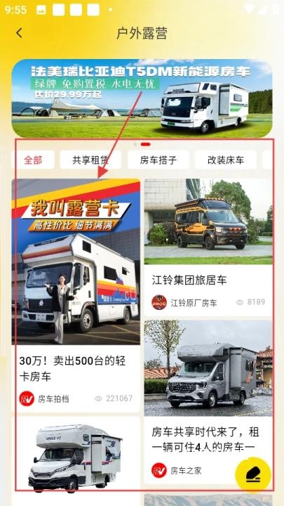 房车网下载_便捷生活_第4张_吐司下载站 房车网下载_https://m.toolscha.com_便捷生活_第4张