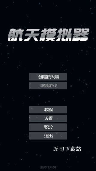 航天模拟器1.5.9汉化版下载_https://m.toolscha.com_休闲益智_第4张