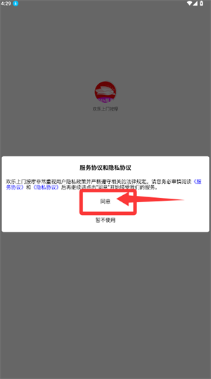 欢乐按摩app_https://m.toolscha.com_便捷生活_第1张