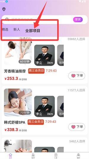 欢乐按摩app_https://m.toolscha.com_便捷生活_第3张