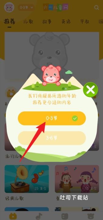 六一儿童app_https://m.toolscha.com_便捷生活_第1张