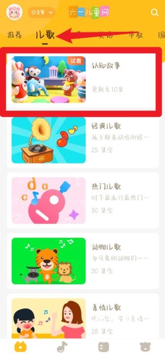 六一儿童app_https://m.toolscha.com_便捷生活_第3张