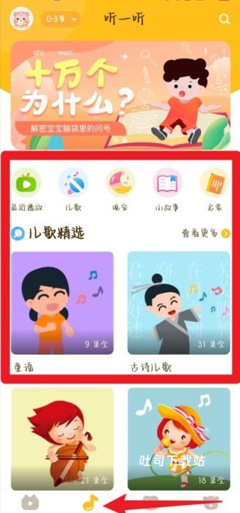 六一儿童app_https://m.toolscha.com_便捷生活_第4张