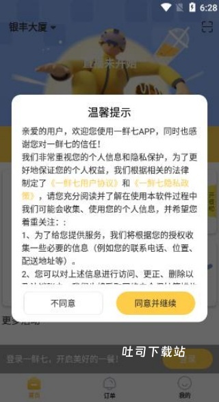 一鲜七app_https://m.toolscha.com_便捷生活_第2张