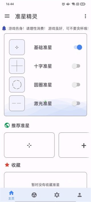 准星工具_https://m.toolscha.com_系统工具_第1张