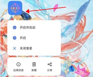 准星工具_https://m.toolscha.com_系统工具_第4张
