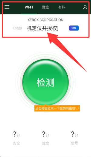 WiFi魔盒app_https://m.toolscha.com_便捷生活_第1张