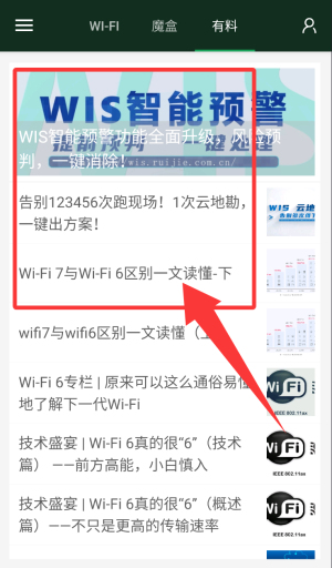 WiFi魔盒app_https://m.toolscha.com_便捷生活_第3张