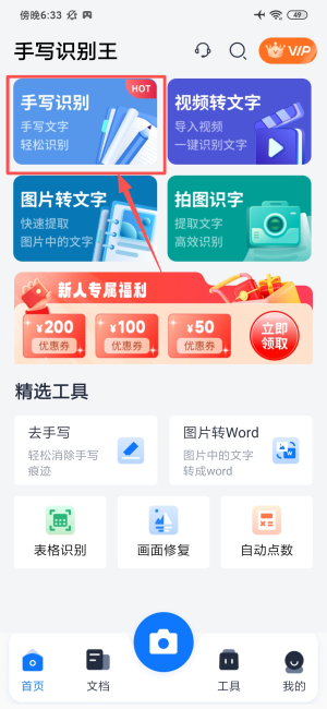 手写识别王app_便捷生活_第3张_吐司下载站 手写识别王app_https://m.toolscha.com_便捷生活_第3张