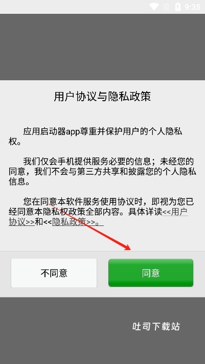 应用启动器_https://m.toolscha.com_系统工具_第1张