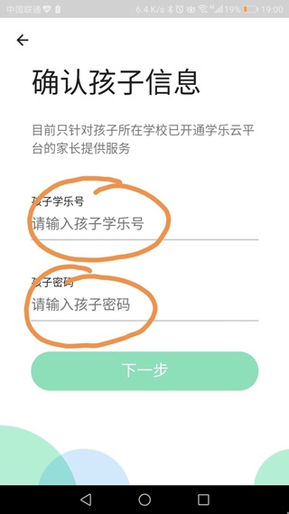 学乐云家校app_https://m.toolscha.com_便捷生活_第2张