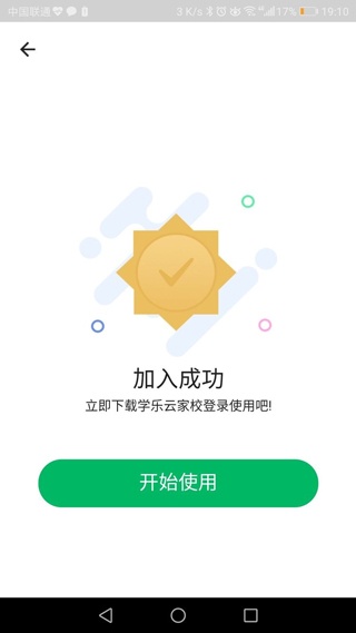 学乐云家校app_https://m.toolscha.com_便捷生活_第7张