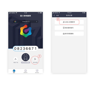 巨人账号管家_https://m.toolscha.com_便捷生活_第4张