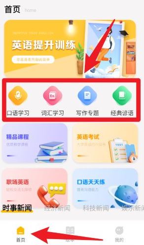 口袋英语app_https://m.toolscha.com_学习办公_第1张