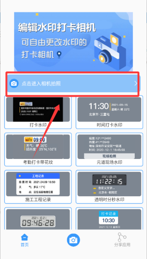 可编辑水印相机_https://m.toolscha.com_摄影图像_第1张