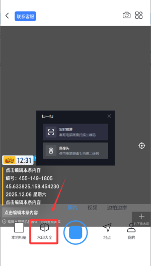 可编辑水印相机_https://m.toolscha.com_摄影图像_第2张