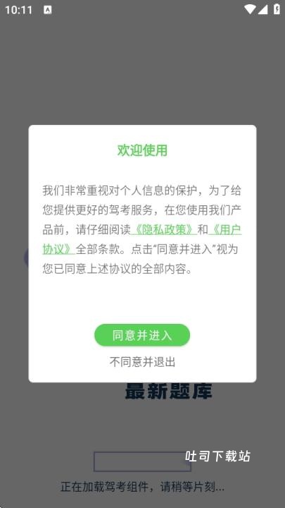 科目一宝app_https://m.toolscha.com_便捷生活_第1张