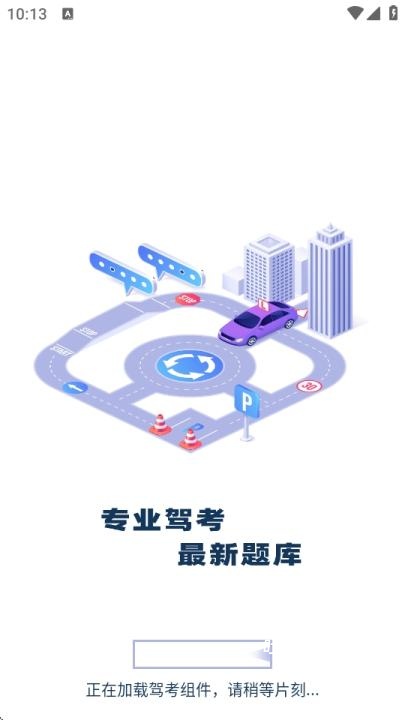 科目一宝app_https://m.toolscha.com_便捷生活_第2张