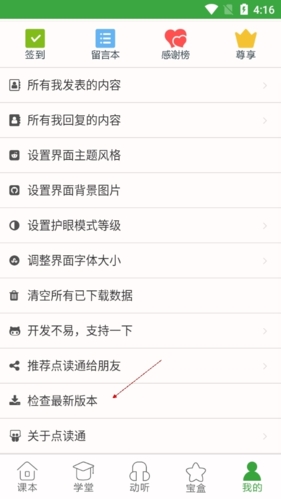 点读通app_https://m.toolscha.com_学习办公_第5张