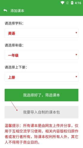 点读通app_https://m.toolscha.com_学习办公_第2张
