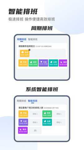e排班下载_https://www.toolscha.com_便捷生活_第2张