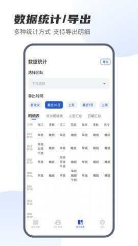 e排班下载_https://www.toolscha.com_便捷生活_第3张