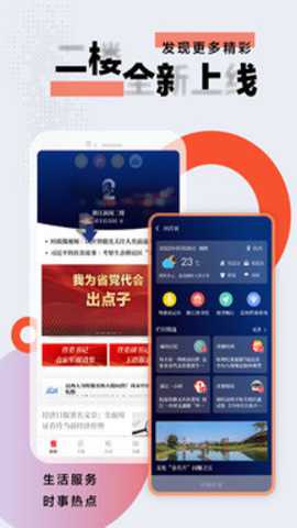 浙江新闻下载_https://www.toolscha.com_新闻阅读_第3张