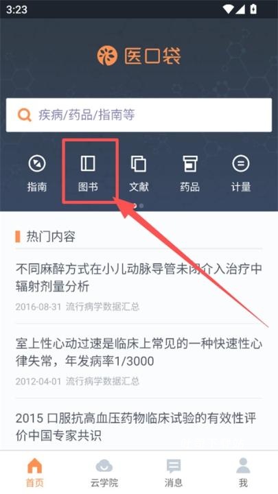 医口袋下载_https://m.toolscha.com_学习办公_第1张