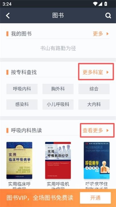医口袋下载_https://m.toolscha.com_学习办公_第2张