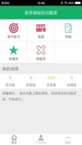 医学基础知识题库下载_https://m.toolscha.com_学习办公_第1张
