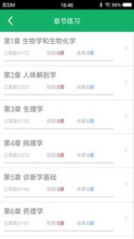 医学基础知识题库下载_https://m.toolscha.com_学习办公_第2张
