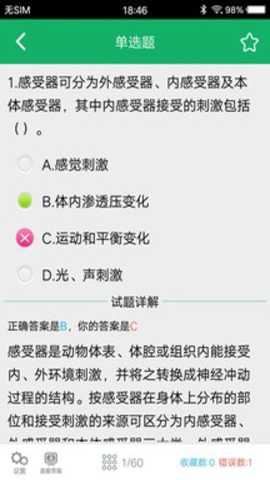 医学基础知识题库下载_https://m.toolscha.com_学习办公_第3张