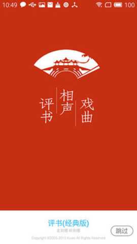 经典评书大全下载_https://www.toolscha.com_影音播放_第3张