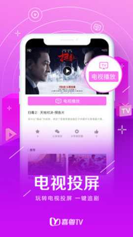 喜粤TV下载_https://www.toolscha.com_影音播放_第1张