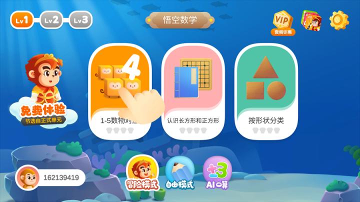 悟空数学下载_https://m.toolscha.com_学习办公_第1张