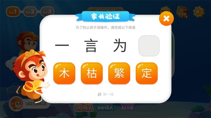 悟空数学下载_https://m.toolscha.com_学习办公_第2张