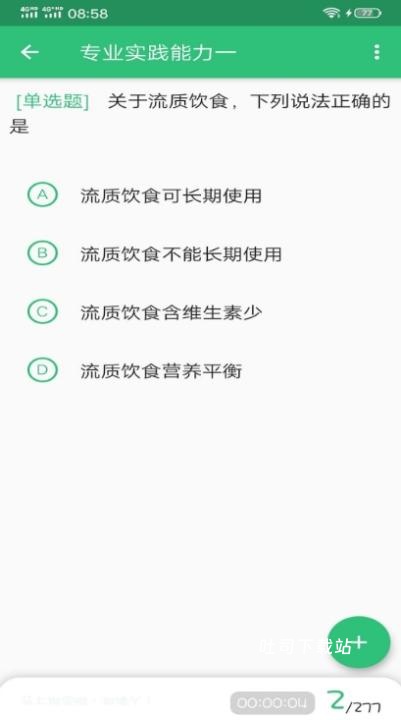 初级护师学习平台下载_https://m.toolscha.com_学习办公_第2张