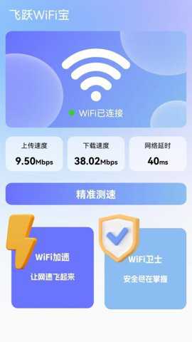 飞跃WiFi宝下载_https://www.toolscha.com__第3张