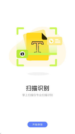 电子扫描识图下载_https://www.toolscha.com_系统工具_第2张