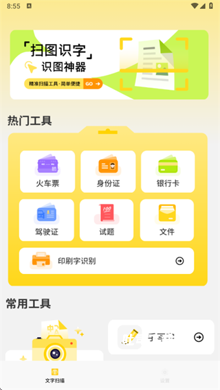 电子扫描识图下载_https://www.toolscha.com_系统工具_第3张