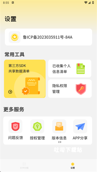 电子扫描识图下载_https://www.toolscha.com_系统工具_第4张