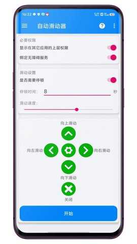 自动滑动器下载_https://www.toolscha.com_系统工具_第2张