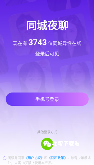 同城夜聊下载_通讯社交_第2张_吐司下载站 同城夜聊下载_https://www.toolscha.com_通讯社交_第2张