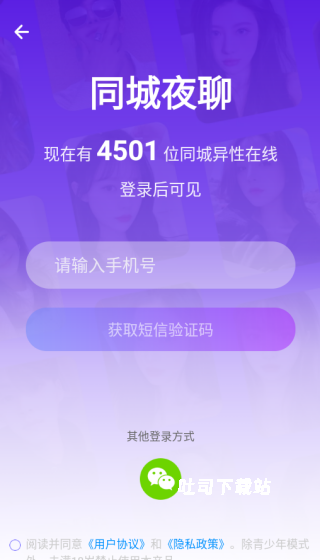 同城夜聊下载_通讯社交_第3张_吐司下载站 同城夜聊下载_https://www.toolscha.com_通讯社交_第3张