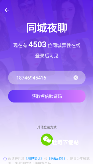 同城夜聊下载_通讯社交_第4张_吐司下载站 同城夜聊下载_https://www.toolscha.com_通讯社交_第4张