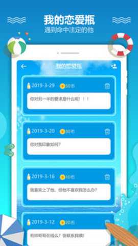 恋爱漂流瓶下载_https://www.toolscha.com_通讯社交_第2张