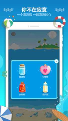 恋爱漂流瓶下载_https://www.toolscha.com_通讯社交_第1张