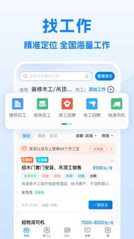 工地招工下载_https://www.toolscha.com_系统工具_第1张