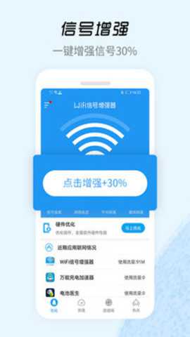 WiFi信号增强器下载_https://www.toolscha.com_系统工具_第1张