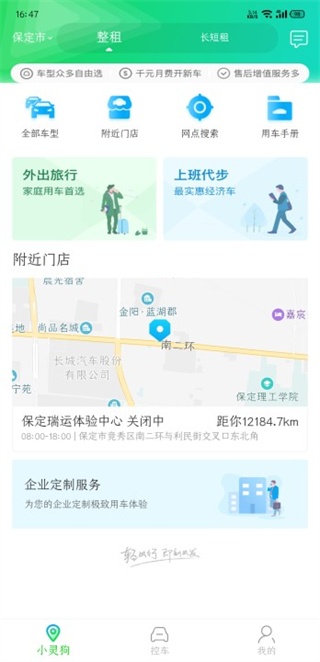 小灵狗出行下载_https://m.toolscha.com_便捷生活_第2张